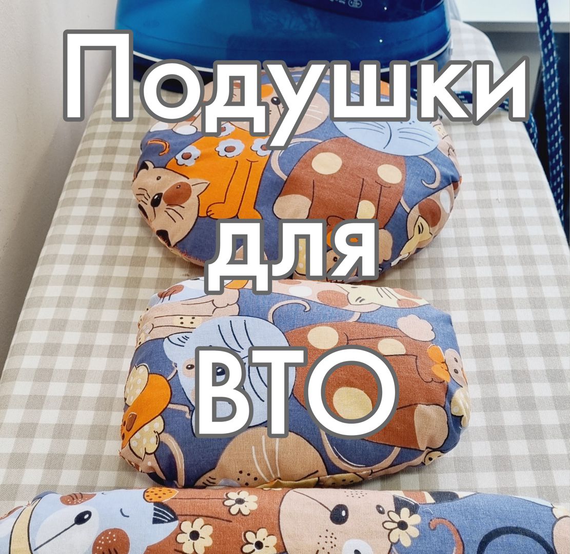 Как сшить подушки для ВТО - смотреть видео онлайн на Wildberries ...