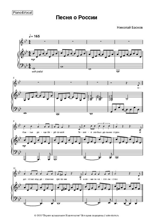 Ноты с вокалом Наутилус Помпилиус - Золотое пятно - Пианино&Вокал ...