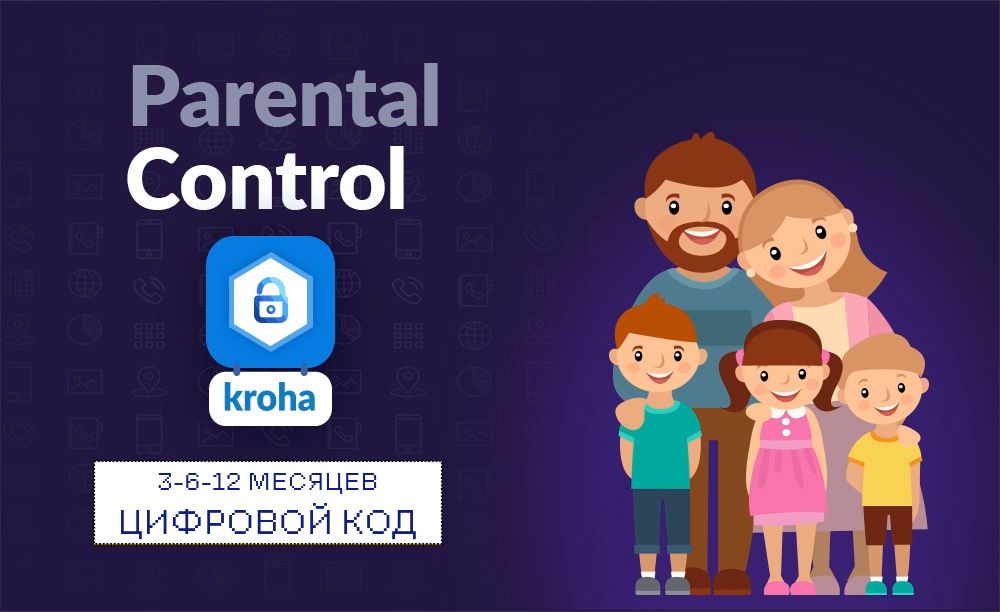 подписка на 3 месяца Parental Control Kroha(родительский контроль)