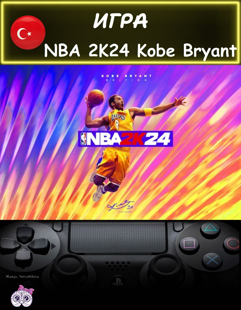 Игра NBA 2K24 Коби Брайанта издание Турция