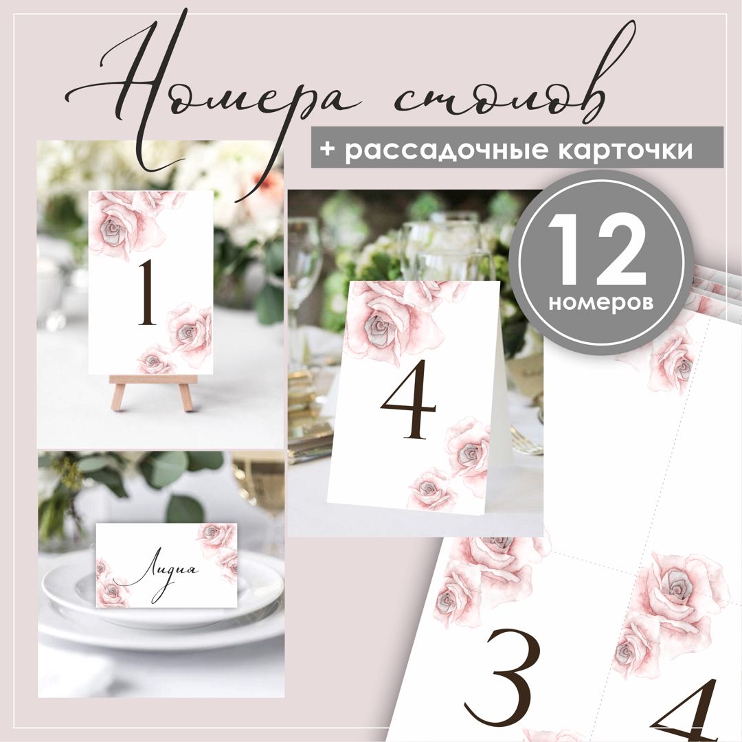 Номерки на столы гостей на свадьбу розовые шаблон для печати