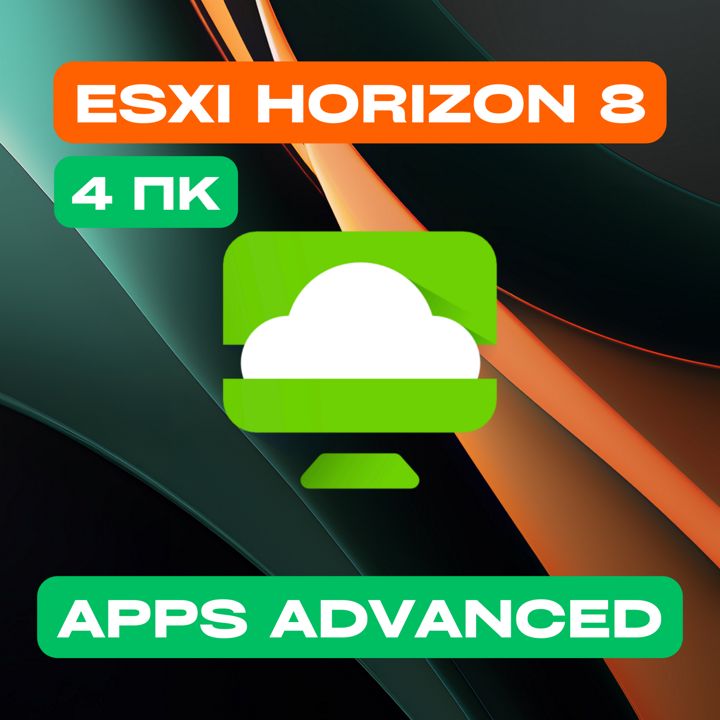 VMware ESXi Horizon 8 Аррs Аdvаnсеd на 4PC — ВМваре ЕСЭКСАЙ Хорайзен 8 Аппс Адвансед на 4ПК