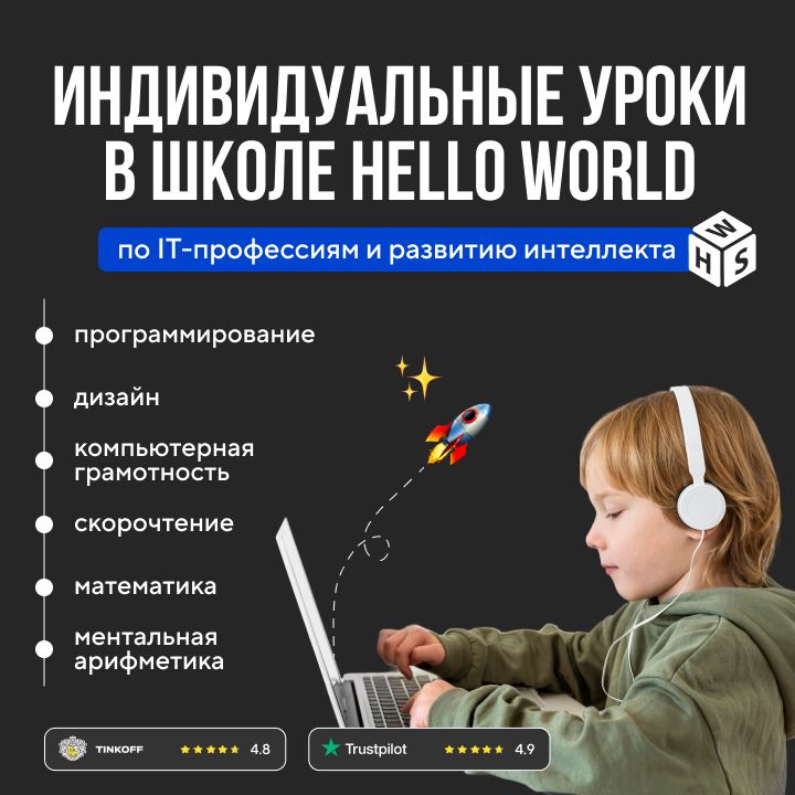 Сертификат на 24 индивидуальных занятия в школе Hello World