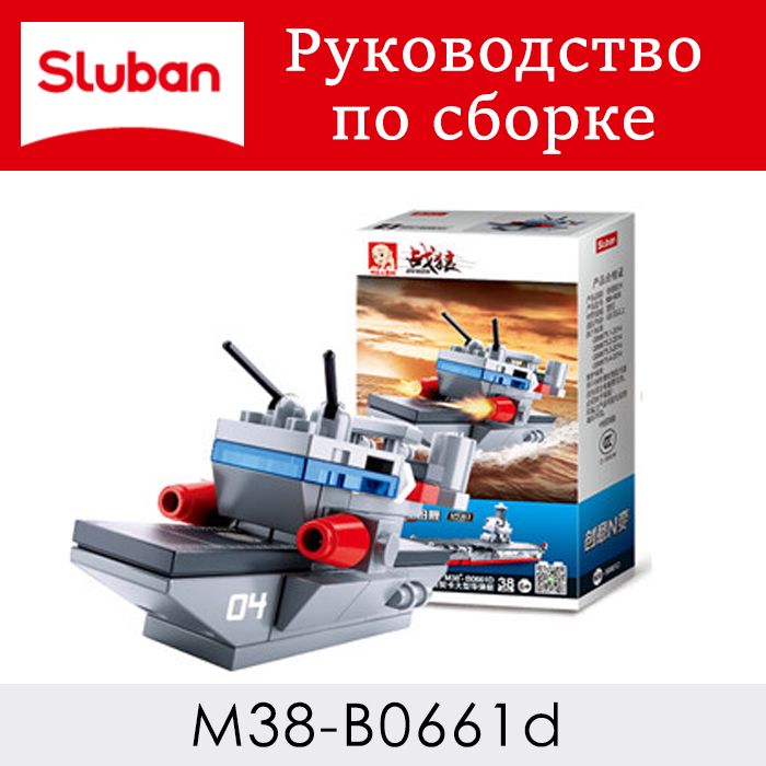 Инструкция по сборке M38-B0661d