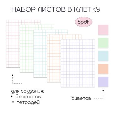 Разлинованные в клетку листы А4, шаблон для печати - Надежда Костина ...