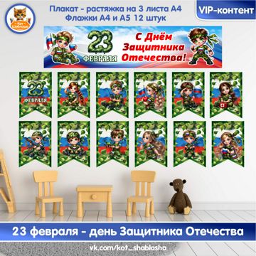 Распечатать растяжку с днем рождения по буквам