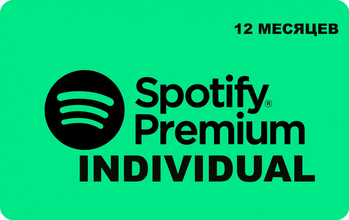 Подписка Spotify PREMIUM individual 12 месяцев