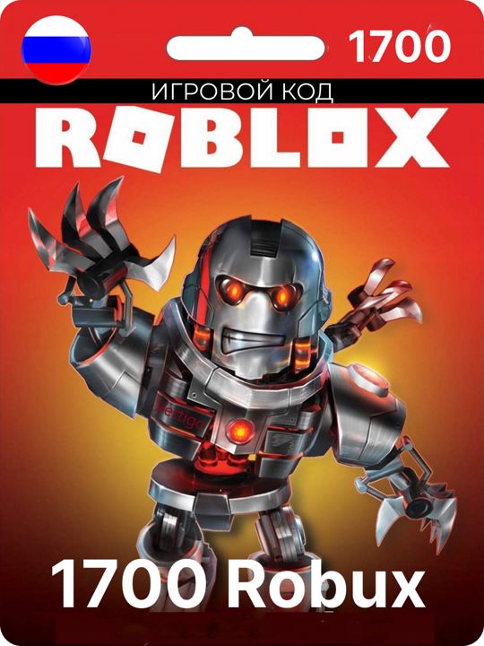 Подарочная Карта на 1700 Robux(робукс) для игры Roblox(роблокс)