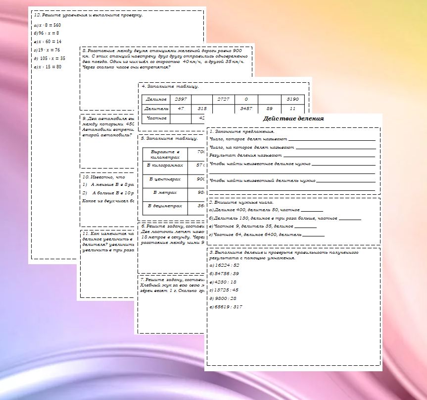 Рабочие листы "Действие деления". 5 класс
