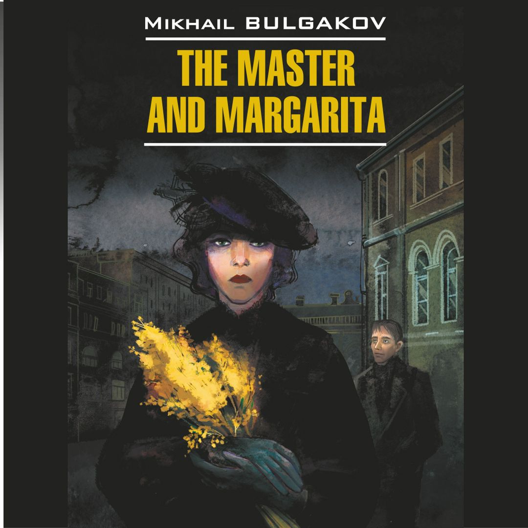 The Master and Margarita. Мастер и Маргарита