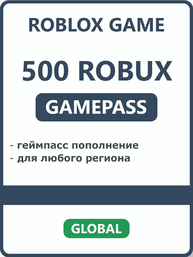 500 robux геймпасс пополнение Roblox