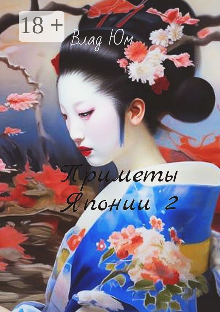 Приметы Японии - 2