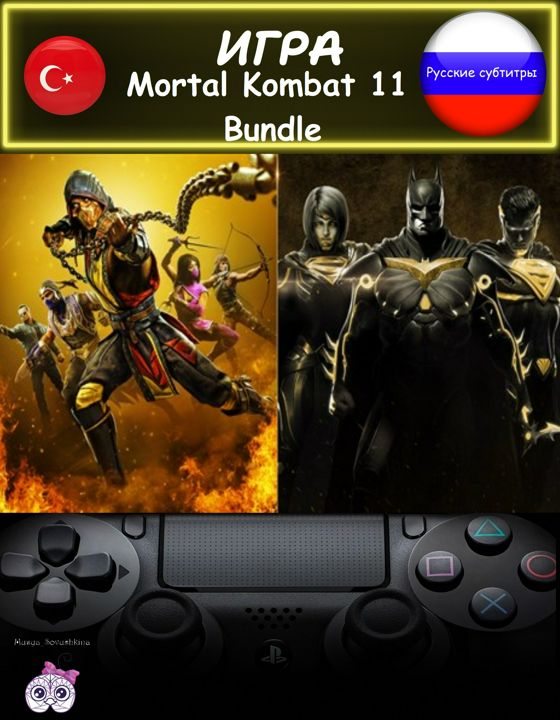 Игра Mortal Kombat 11 Ultimate + Injustice 2 Legendary Edition Bundle русские субтитры Турция