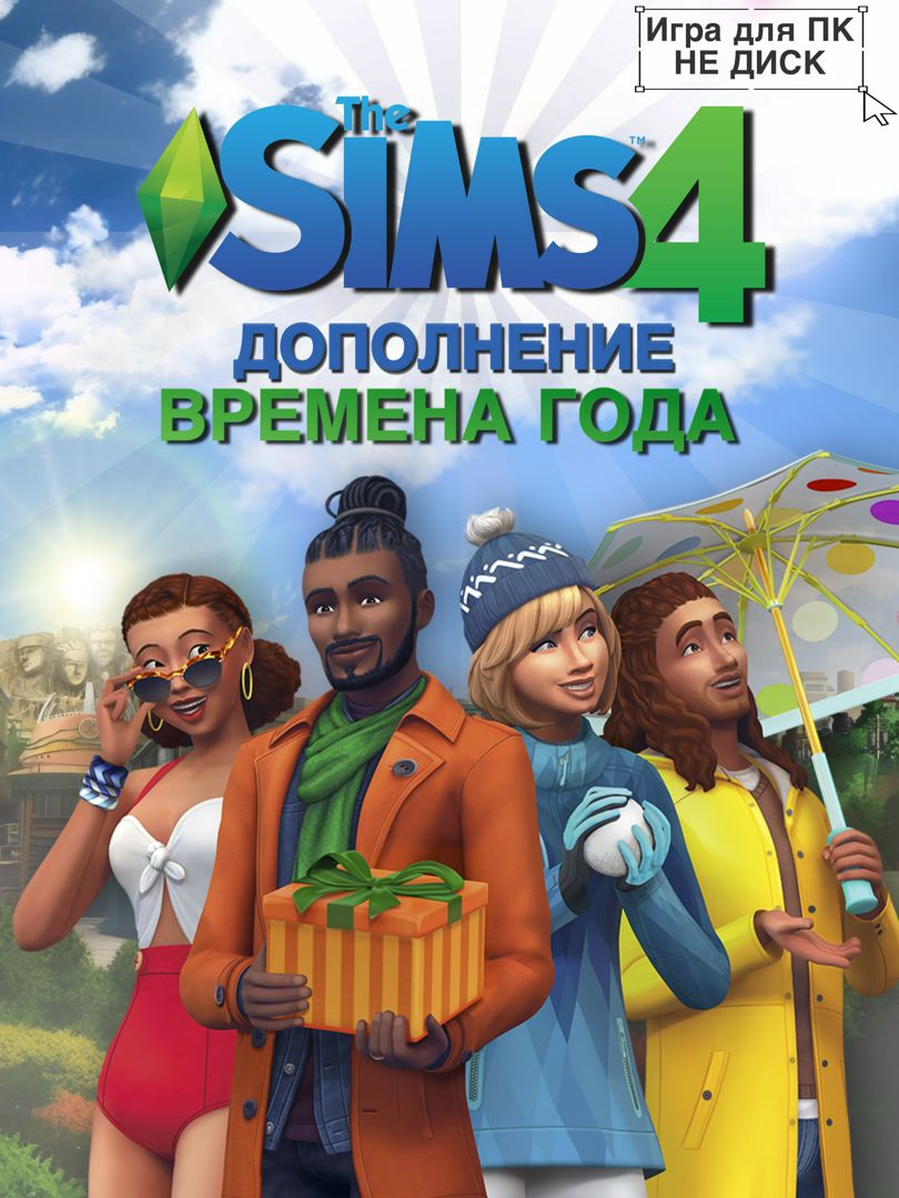 The Sims 4: Времена Года DLC