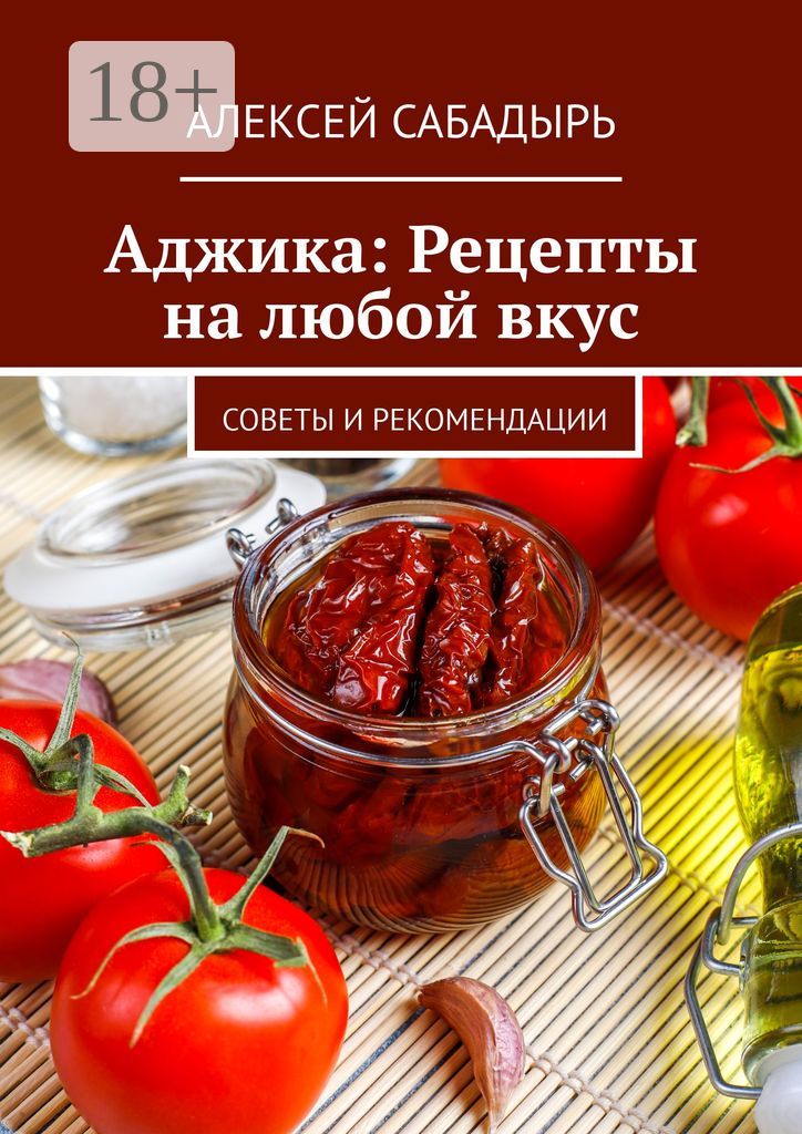 Аджика: Рецепты на любой вкус