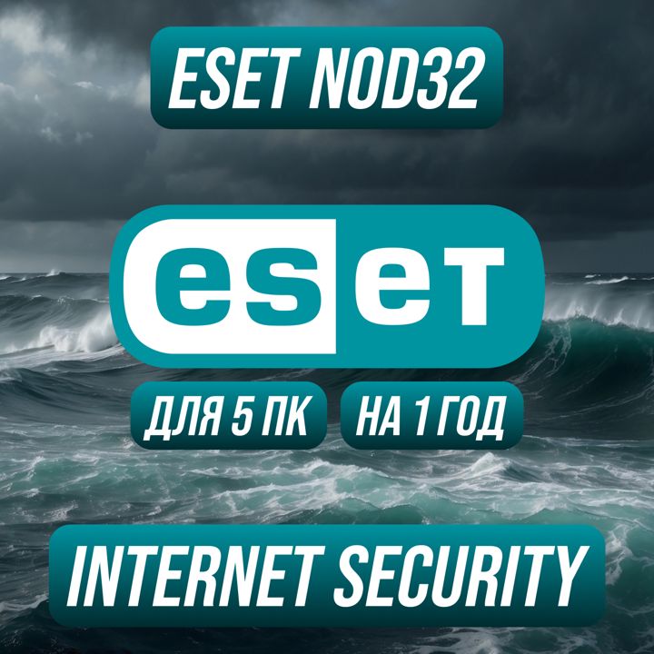 ESET NOD32 Intеrnеt Sесurity на 5 ПК и 1 Год — ЕСЕТ НОД32 Интернет Секюрити на 5 ПК и 1 Год