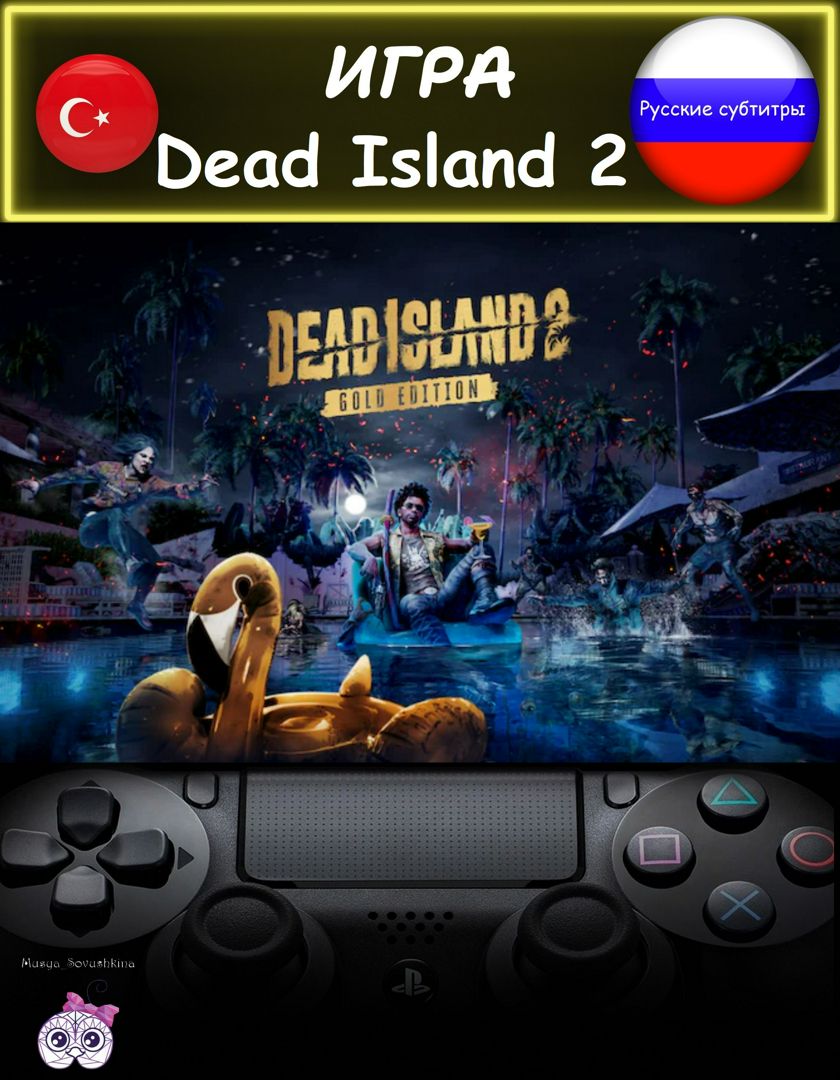 Игра Dead Island 2 золотое издание русские субтитры Турция - PlayStation -  скачать на Wildberries Цифровой | 208350