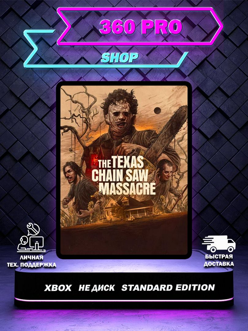The Texas Chain Saw Massacre для Xbox