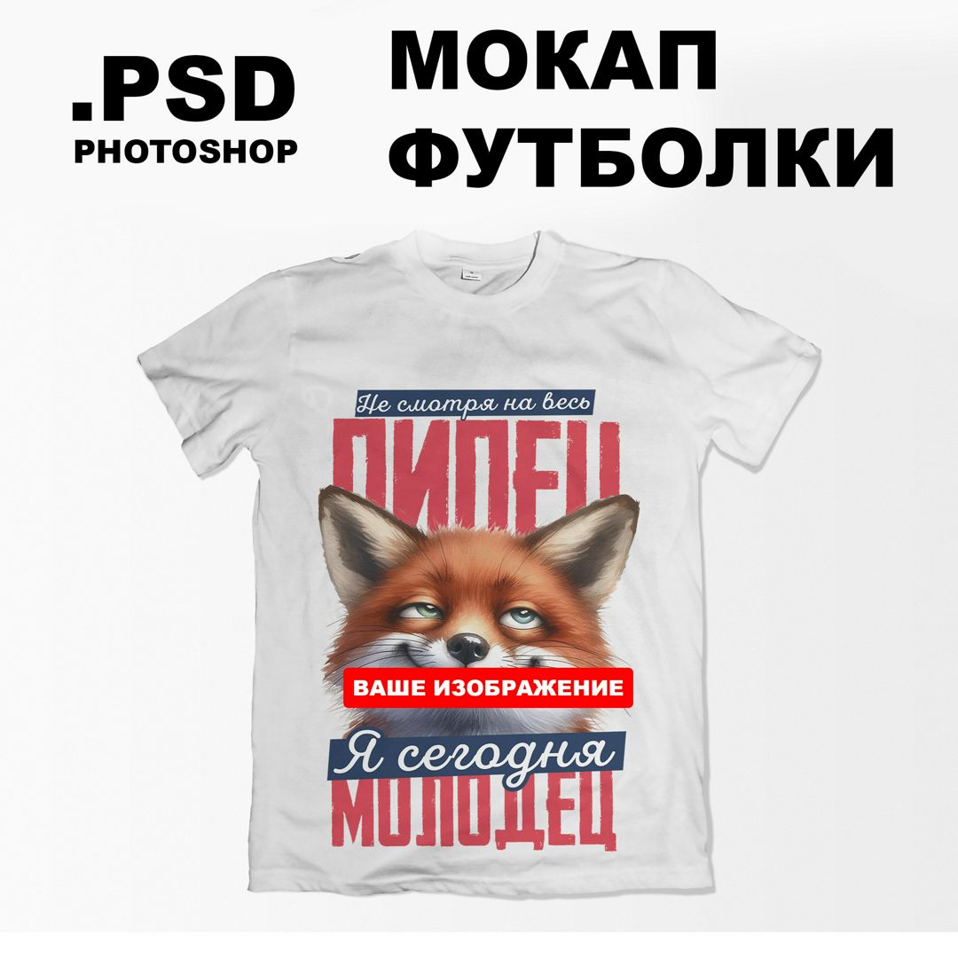 Шаблон футболки для фотошопа psd