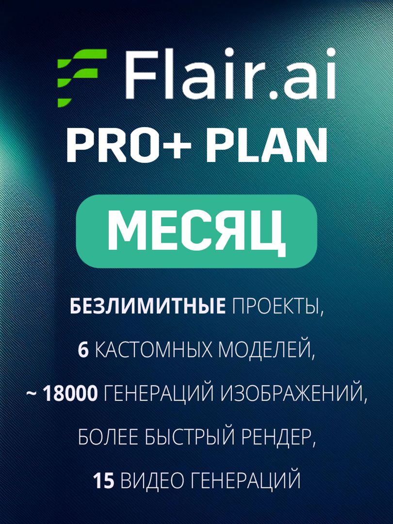 Flair Ai Pro+ Подписка на месяц - Флэйр Про Плюс