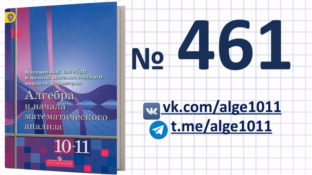 Алгебра и начала математического анализа алимов учебник. Алгебра Алимов 10-11. Алгебра 10 класс Алимов учебник. Алгебра и начало анализа Алимов 10-11 класс учебник Алимов.