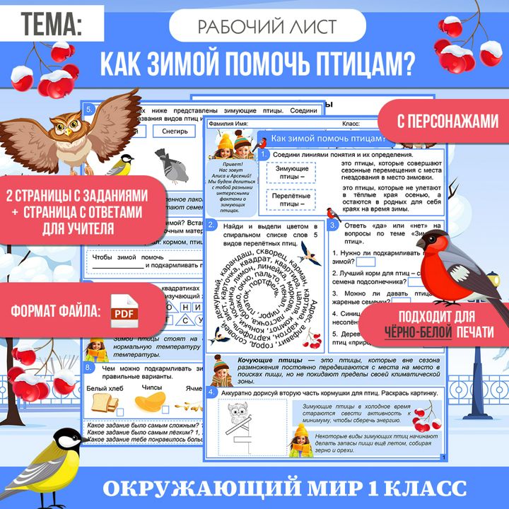Зимняя дорога рабочий лист 4 класс. Зимняя дорога рабочий лист 4 класс