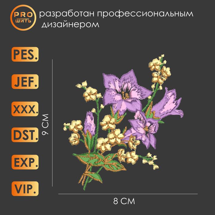 Дизайн машинной вышивки "Цветочная композиция 2".