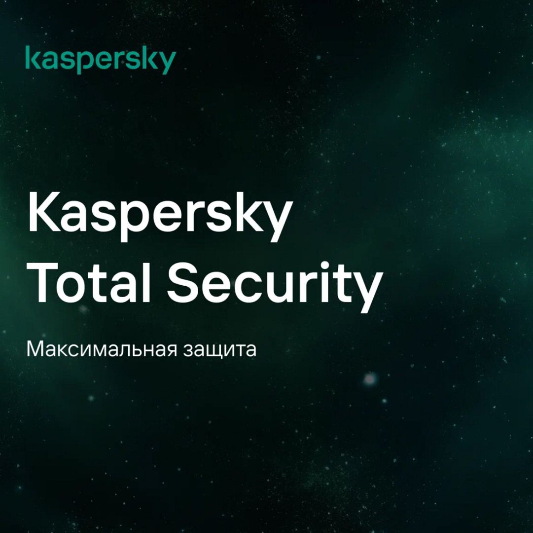 Антивирус Kaspersky Total Security (3 устройства, 1 год), Русский язык ...