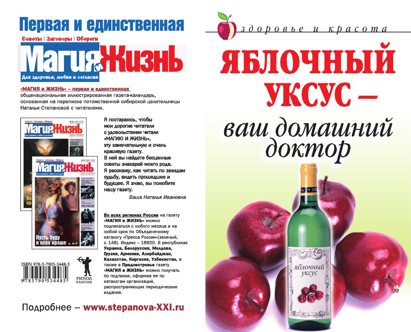 Яблочный уксус — ваш домашний доктор - Ляхова К.А. - купить и читать ...