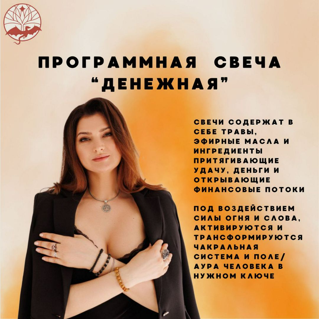 Денежная свеча своими руками - Анна Тельнова - скачать на Wildberries ...