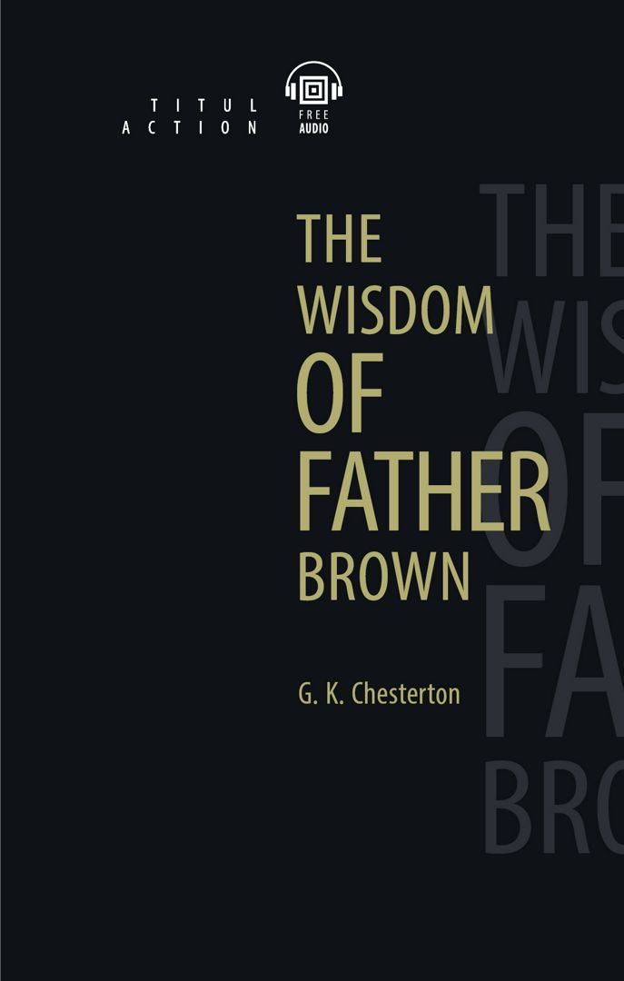 Электронная книга. Мудрость отца Брауна / The Wisdom of Father Brown. Английский язык.