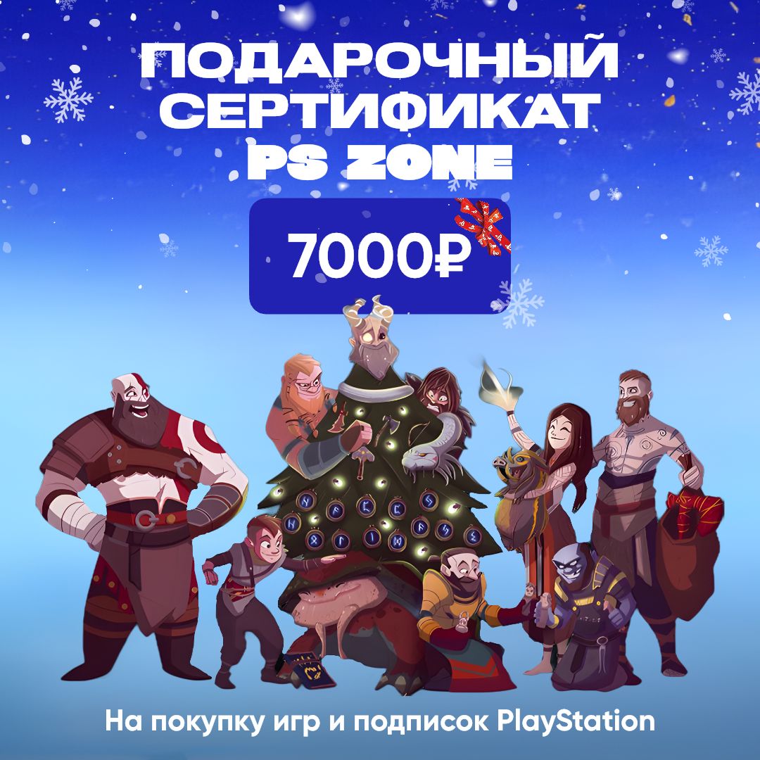 Подарочная карта 7000₽ на игры и подписки PlayStation - купить ...