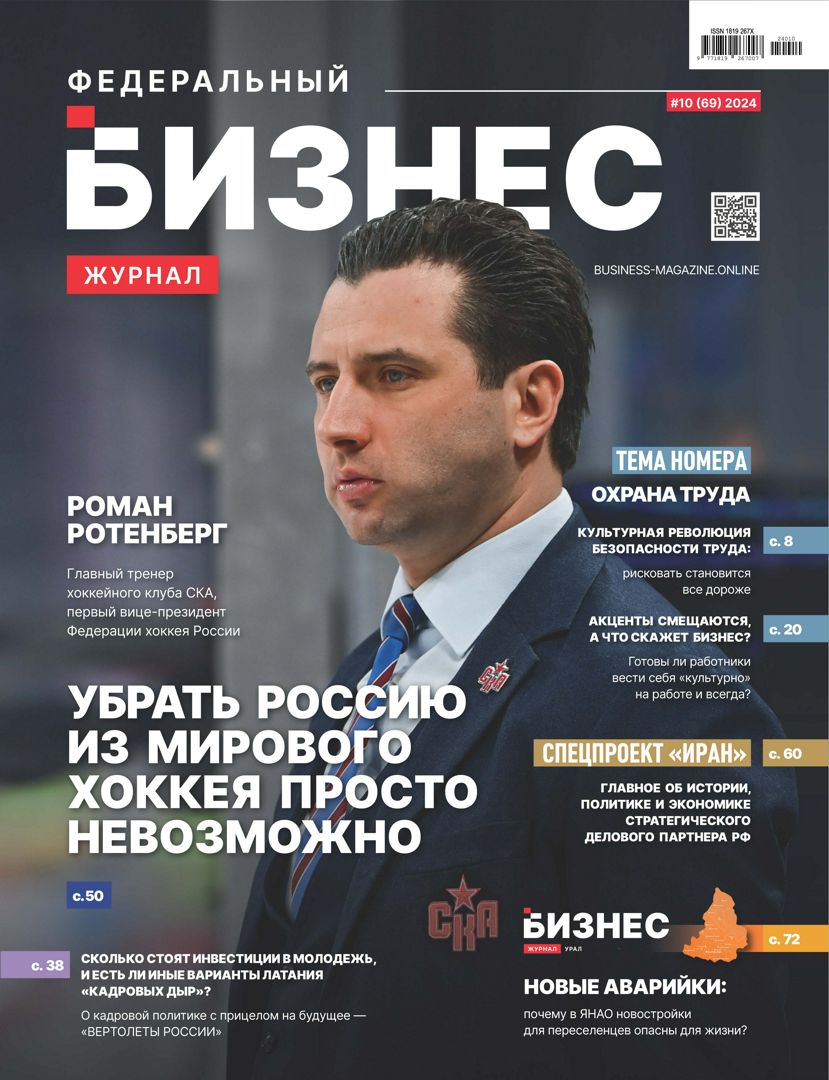 БИЗНЕС ЖУРНАЛ.pdf №10, 2024. Октябрь