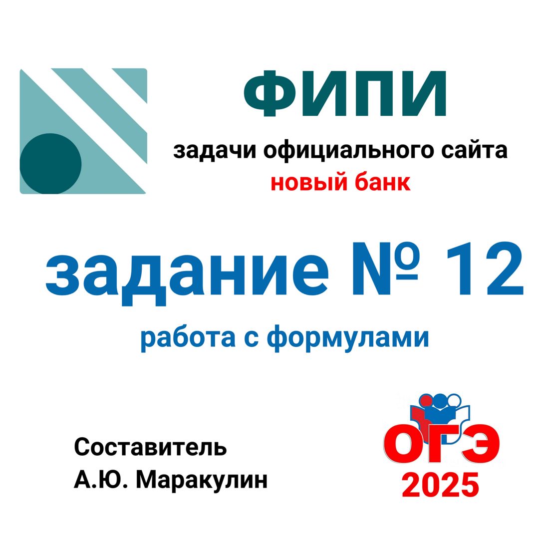 Прототипы заданий огэ 2025. Прототипы заданий огэ 2025