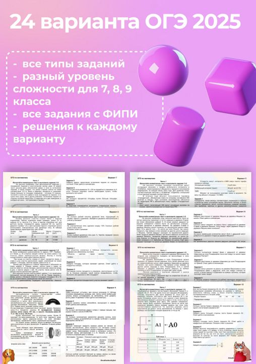 24 варианта ОГЭ 2025