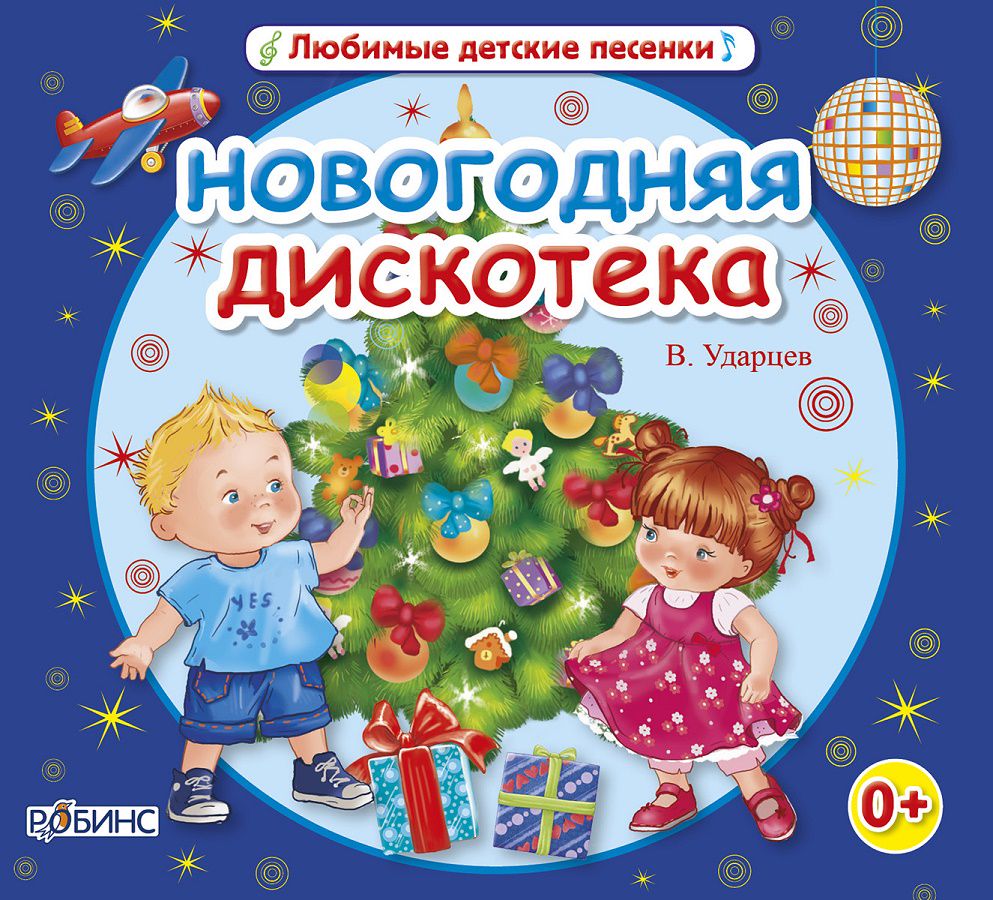 Аудиокниги новый год