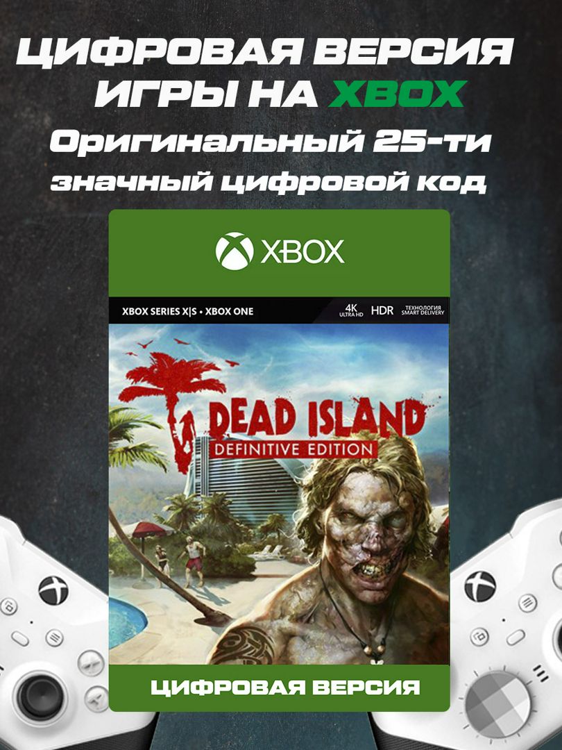 Игра на XBOX Dead Island Definitive Edition - скачать ключи и ...