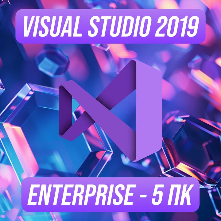 Microsoft Visual Studio 2019 Enterprise на 5 ПК — Майкрософт Визуал Студио 2019 Энтерпрайз на 5 ПК