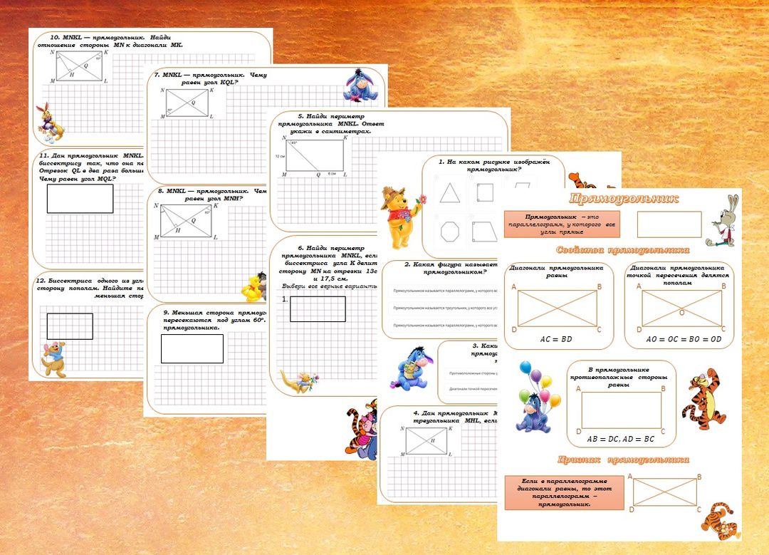 Рабочие листы по теме "Прямоугольник". 8 класс