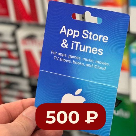Карта пополнения Apple ID iTunes 500 руб. (App Store, iTunes, iCloud ...