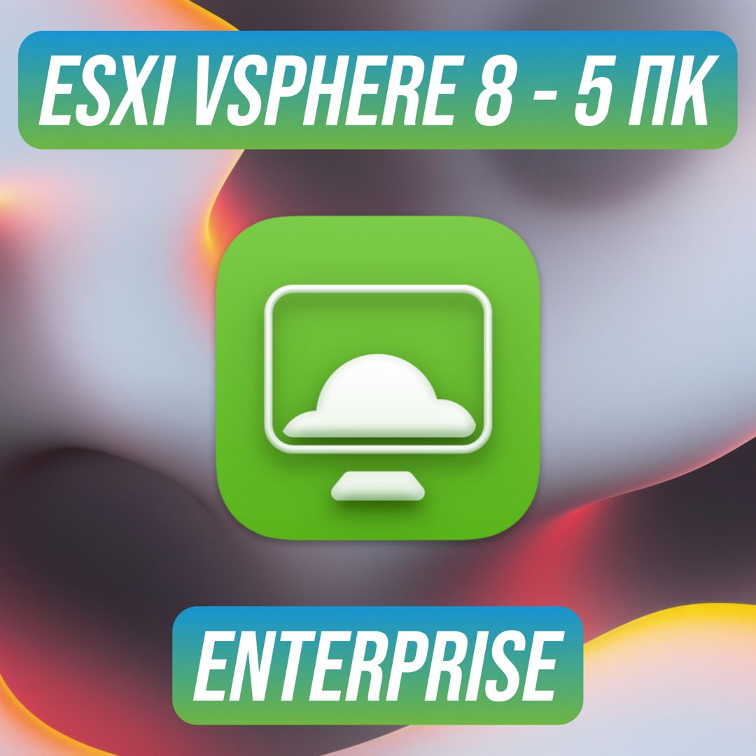 VMware ESXi vSphere 8 Enterprise на 5 ПК — ВМваре ЕСЭКСАЙ вСфера 8 Энтерпрайз на 5 ПК