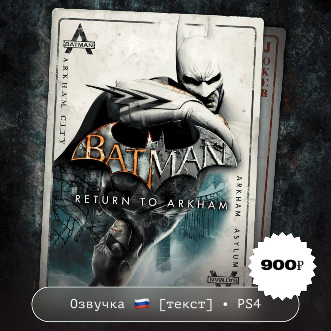 Batman: Return to Arkham/ PlayStation 4