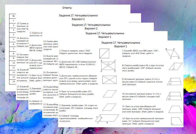 ОГЭ по математике. Задание 17.