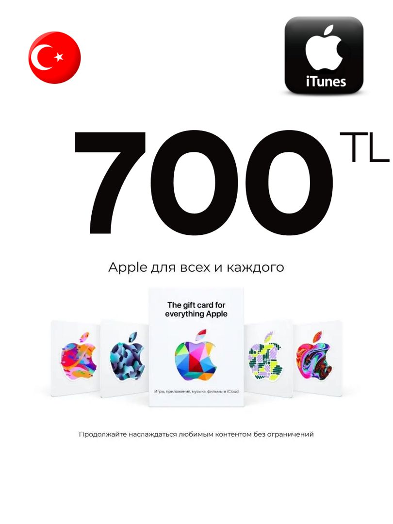 Подарочная карта iTunes 700 TL Турция Пополнение App Store 700 лир Gift Card Turkey