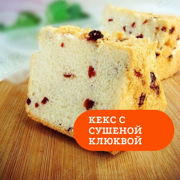 Кекс с сушеной клюквой