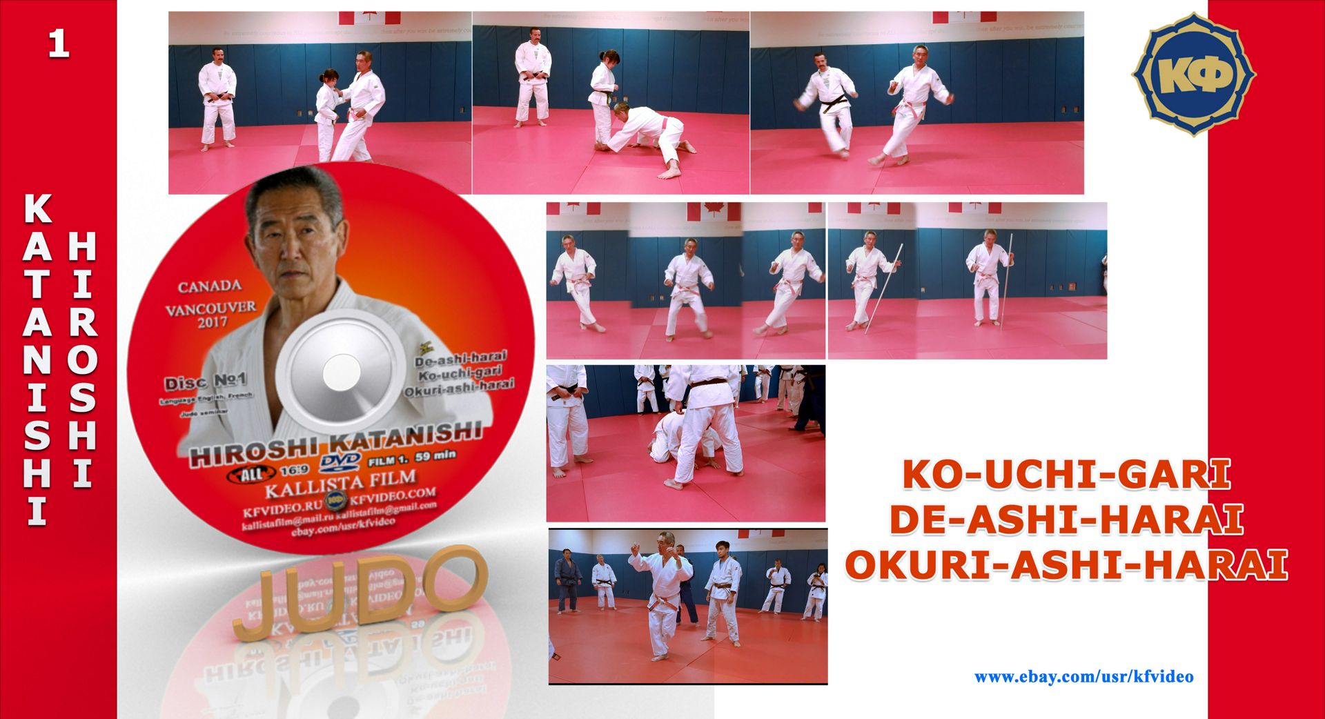Семинар по технике дзюдо японского тренера Hiroshi Katanishi 8 дан. Филь 1.