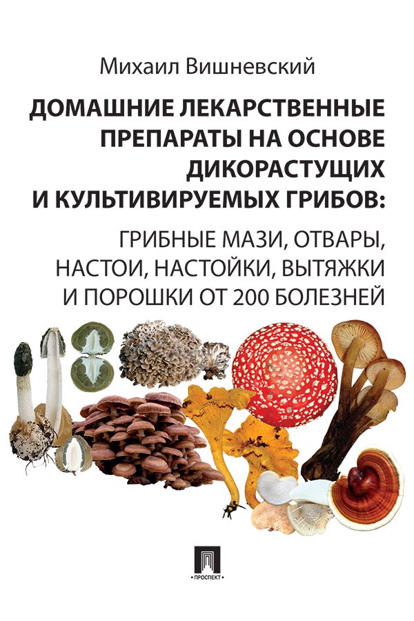 Домашние лекарственные препараты на основе дикорастущих и ...