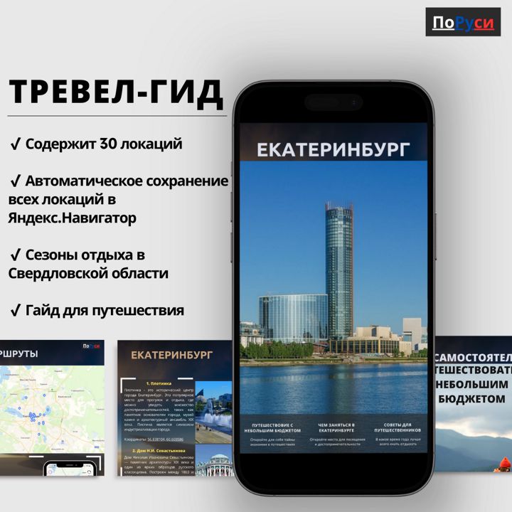 Тревел-гид по Екатеринбургу