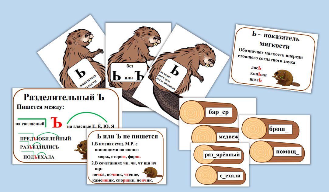 Наглядность + игра "Правописание слов с Ъ И Ъ"