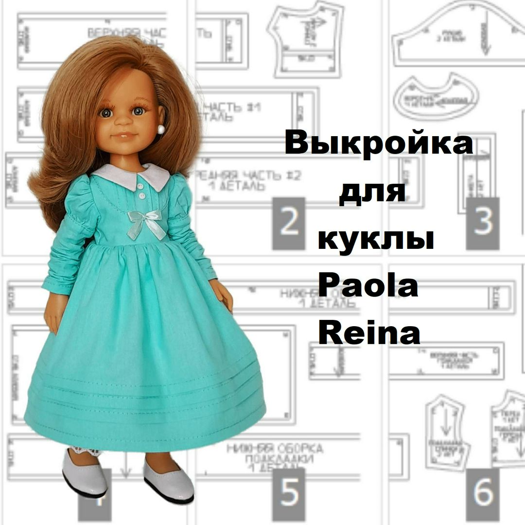 Выкройка и инструкция по пошиву платье для куклы Paola Reina 32-34 см ...